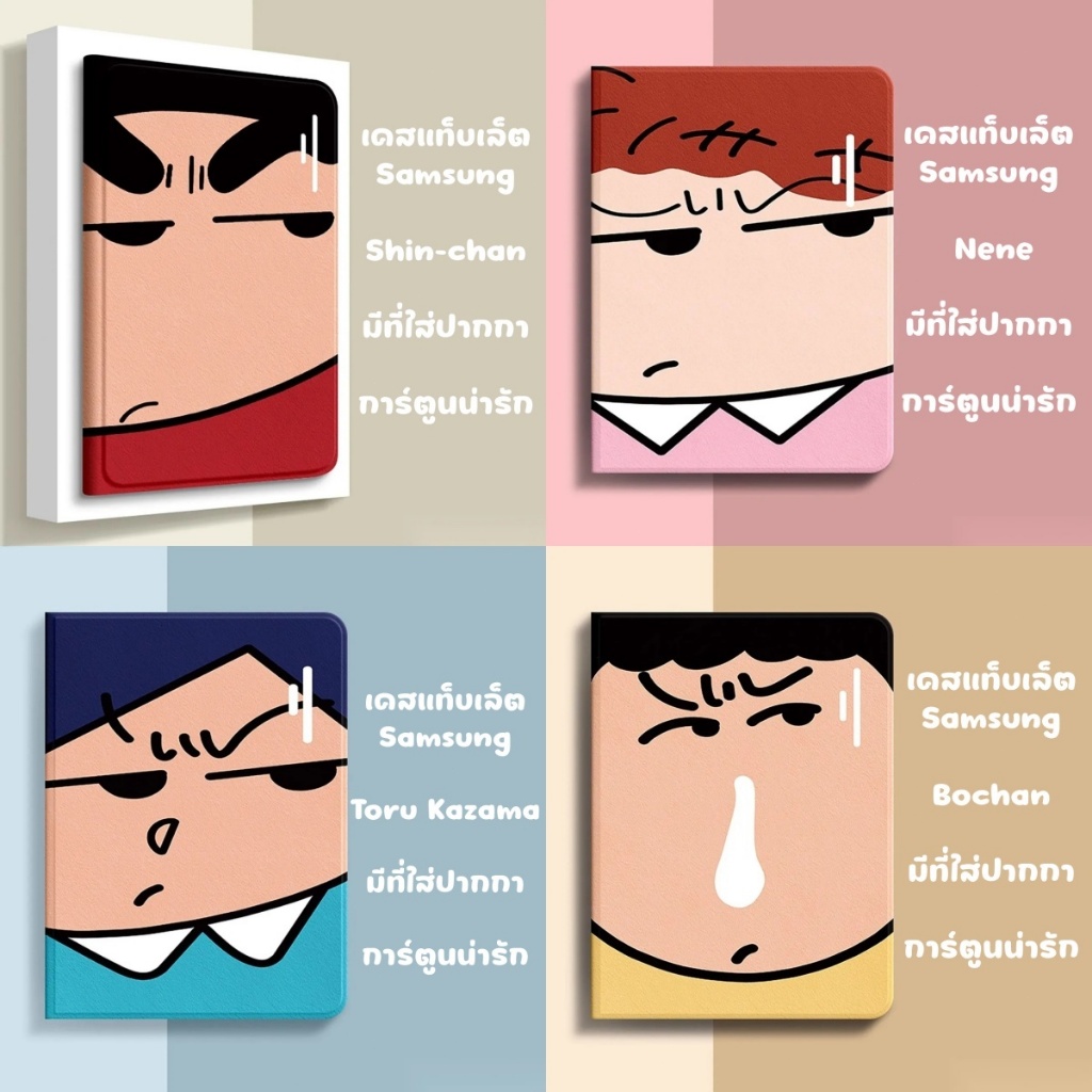 พร้อมส่ง เคส Samsung Tab A11 S9+ S10+ S9 FE Shin-chan S10 FE A8 A9+ S9 FE+ มีที่ใส่ปากกา S8 S7+ A9