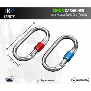 คาราบีเนอร์สกรูล็อคตัว O 25 KN ยี่ห้อ XINDA(เหล็กผสมโลหะ)
