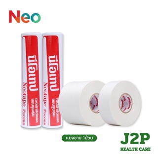 Neotape Porous นีโอเทป เทปผ้าปิดแผลแบบรูพรุน (1 ม้วน)