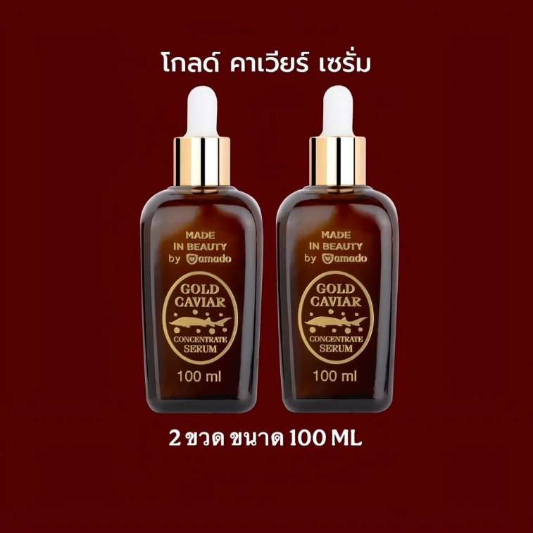 Amado Gold Caviar Concentrate Serum โกลด์คาเวียร์ เซรั่ม ( 2 ขวด 100ml)