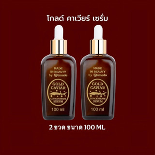 Amado Gold Caviar Concentrate Serum โกลด์คาเวียร์ เซรั่ม ( 2…