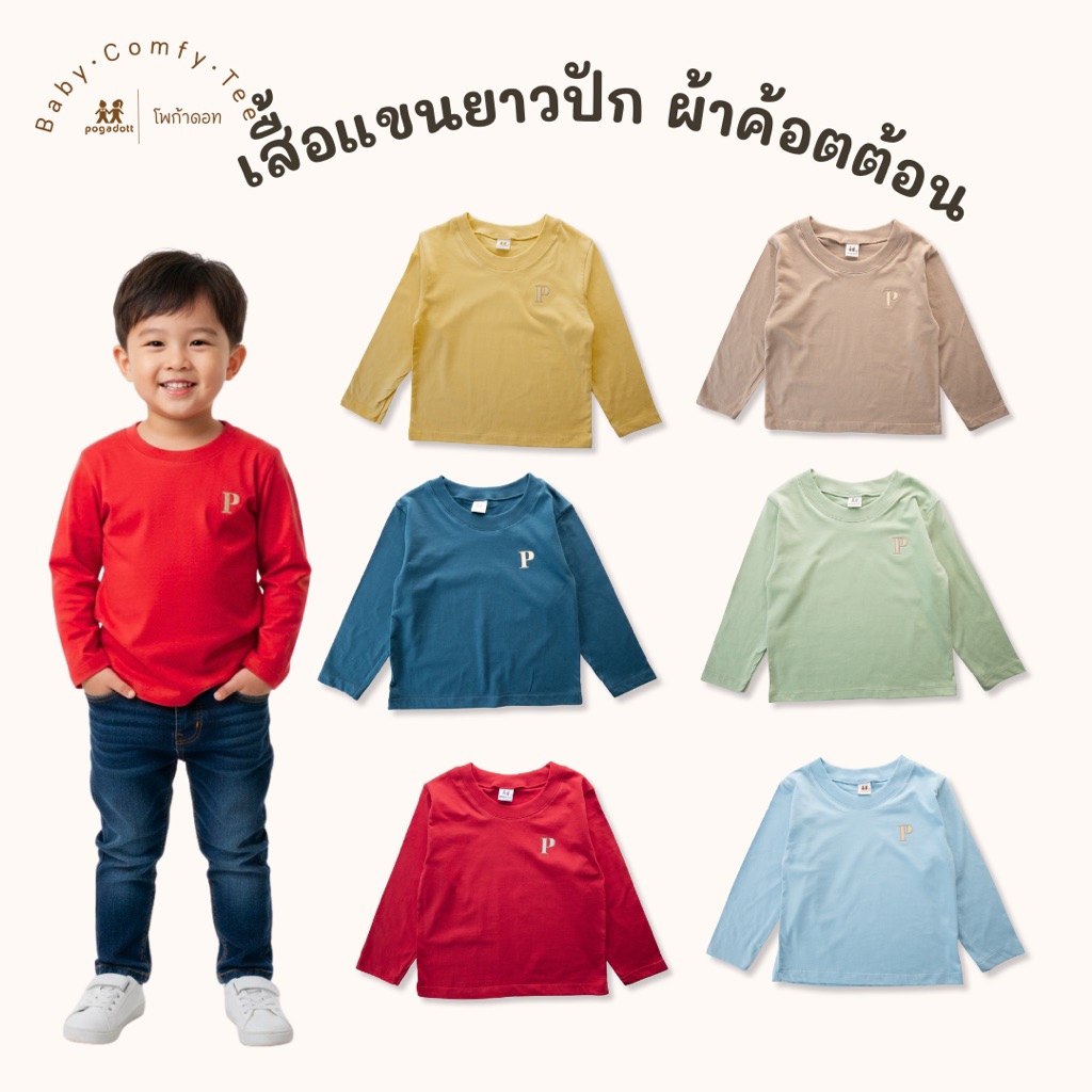 POGADOTT เสื้อยืดแขนยาวเด็ก ปักตัวอักษร ผ้าค้อตต้อน สีน่ารักมาก