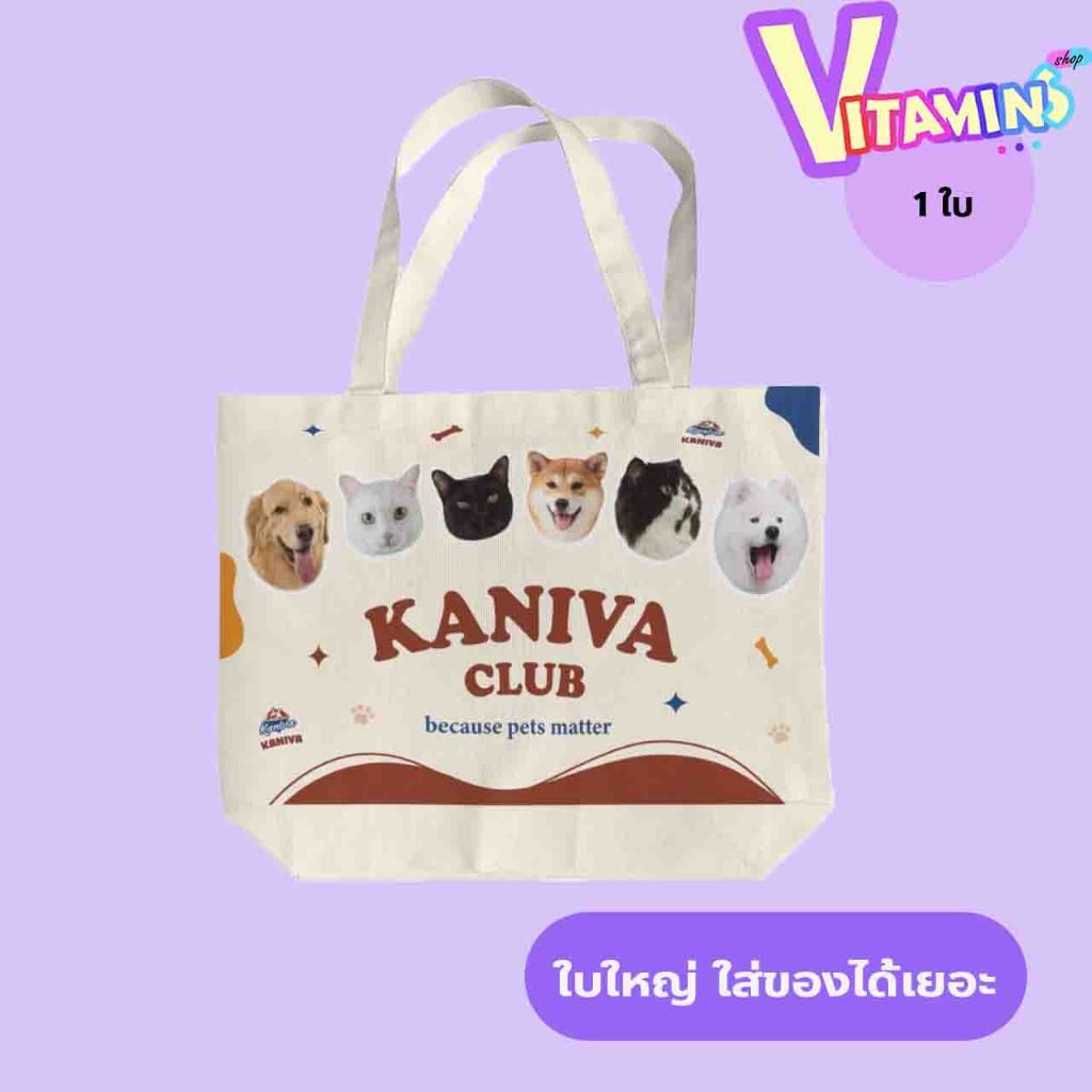 ของแถมมีจำนวนจำกัด คานิว่า KANIVA ถุงผ้า คานิว่า/แคนดี้ น้องแมว ของเล่นแมว
