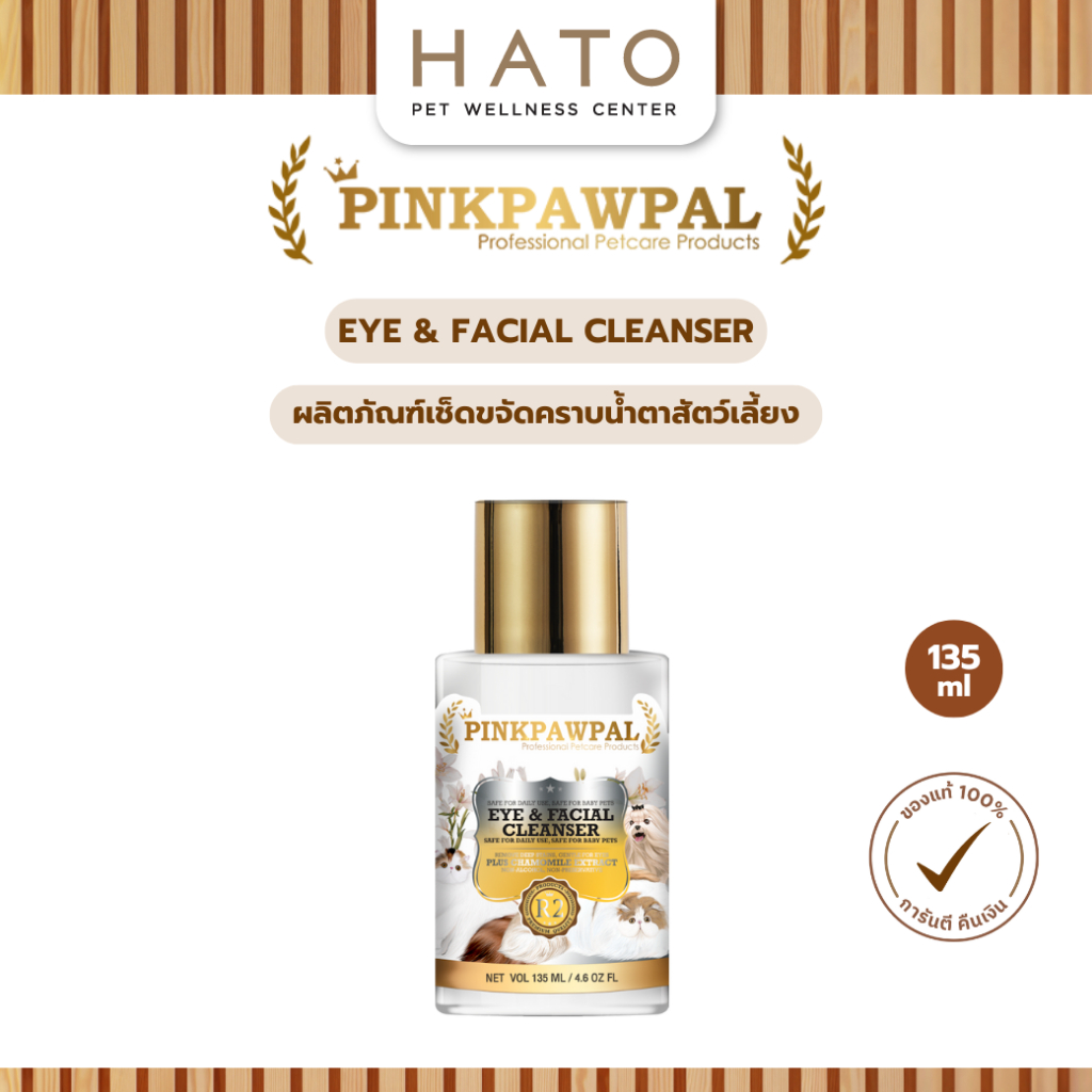 Pinkpawpal Eye Cleanser ที่เช็ดตาแมว ขจัดคราบน้ำตาสัตว์เลี้ยง ไม่ใส่สารกันเสีย ไม่มีส่วนผสมของแอลกอฮอล์