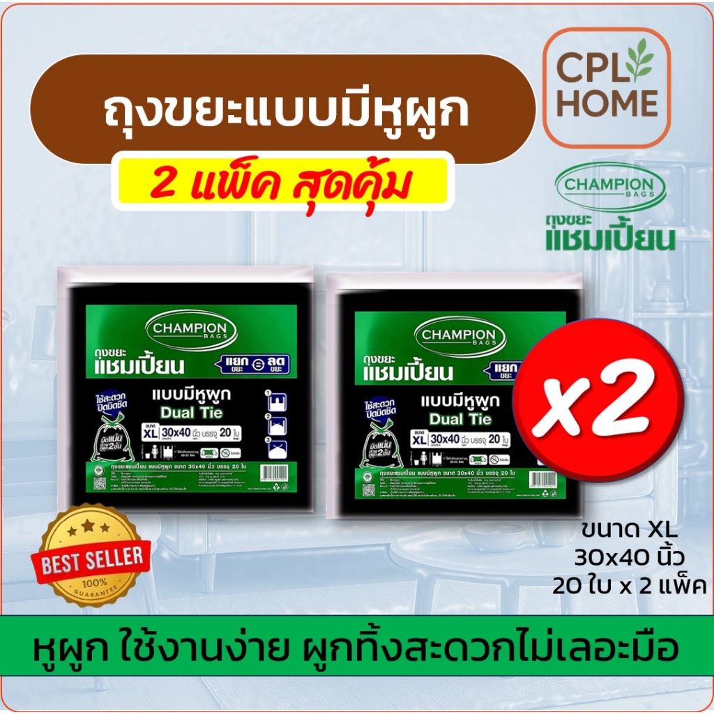 แพ็กคู่ ราคาโปรพิเศษ Champion ถุงขยะแบบหูผูก,หูหิ้ว แชมเปี้ยน  มีครบ 5ขนาด มีของพร้อม จัดส่งเร็ว - รูปที่ 3