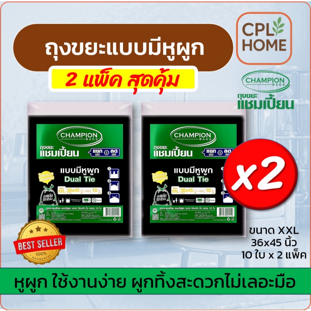 แพ็กคู่ ราคาโปรพิเศษ Champion ถุงขยะแบบหูผูก,หูหิ้ว แชมเปี้ยน  มีครบ 5ขนาด มีของพร้อม จัดส่งเร็ว - รูปที่ 4