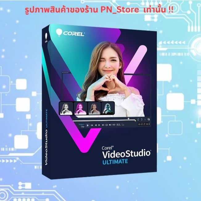 Corel VideoStudio Ultimate 26  โปรแกรมตัดต่อวิดีโอสำหรับ Windows