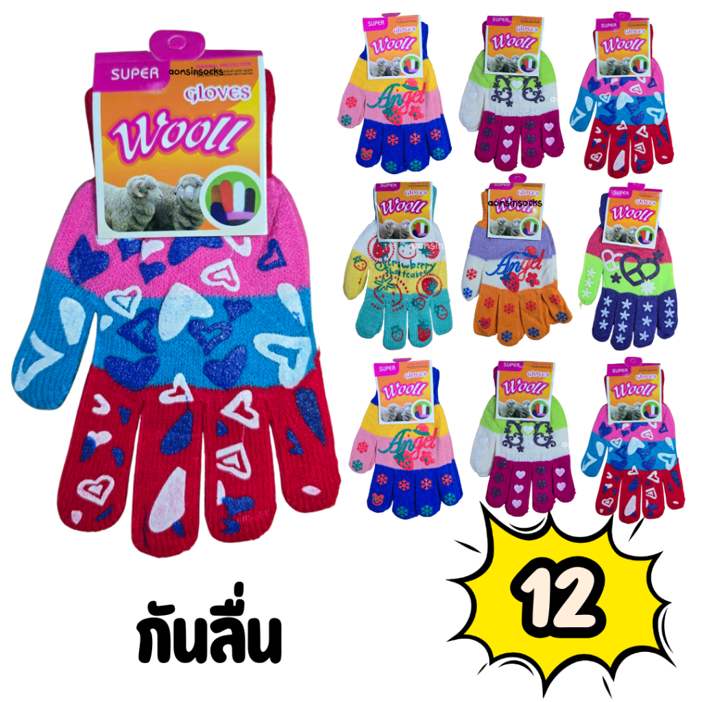 ถุงมือผู้ใหญ่กันลื่น สีสดใส 12คู่ คละสี คละลาย ขนาดผู้ใหญ่ เนื้อไหมพรม หนา นุ่ม อุ่นมือ กันลื่นหนึบ จับถนัดมือ