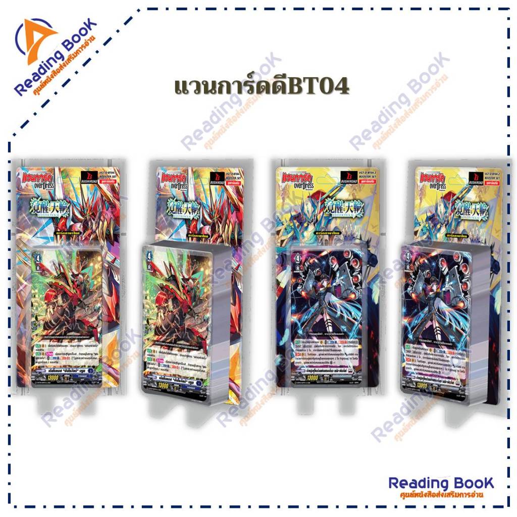 การ์ดแวนการ์ดดี BT04 ชุดการ์ดเสริม D Booster Set 04 (D-BT04) การ์ดเกม การ์ดญี่ปุ่น