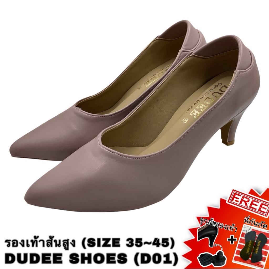 รองเท้าส้นสูง (SIZE 35-45) DUDEE SHOES (D01) (ซื้อ 1 แถม 2,ที่กันดัด+จุกส้นรองเท้า)