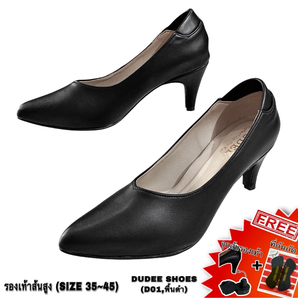รองเท้าส้นสูง (SIZE 34-45) DUDEE SHOES (D01,พื้นดำ) (ซื้อ 1 แถม 2 , ที่กันกัด+จุกส้นรองเท้า)