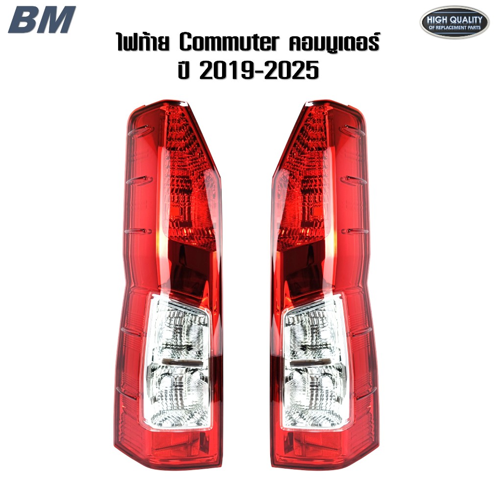 ไฟท้าย รถตู้ คอมมูเตอร์ 2019 Commuter Hiace ปี 2020 2021 2022 2023 2024 2025 *คอมมูเตอร์ 2020*TW