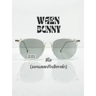 แว่นกรองแสง รุ่นพริตตี้ สายตาสั้น