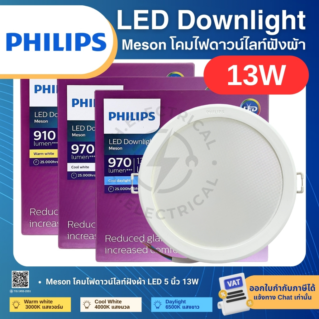 PHILIPS MESON โคมดาวน์ไลท์ LED ฝังฝ้า หน้ากลม 5นิ้ว 13W แสง 3000K 4000K 6500K