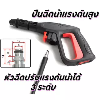TH-Living ปืนฉีดน้ำแรงดันสูง ทนแรงดันสูงถึง 160 บาร์ 1