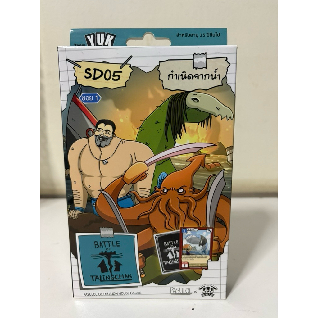 BATTLE OF TALINGCHAN SD05 “กำเนิดจากน้ำ“