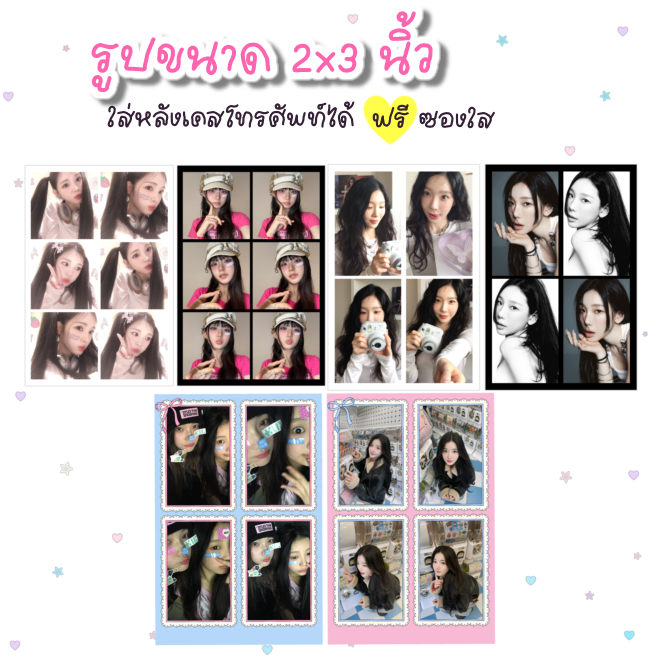 รูปจิ๋วขนาด 2x3 นิ้ว ใส่หลังเคสโทรศัพท์ได้ ขั้นต่ำ 2 ใบ รูปหลังเคสโทรศัพท์