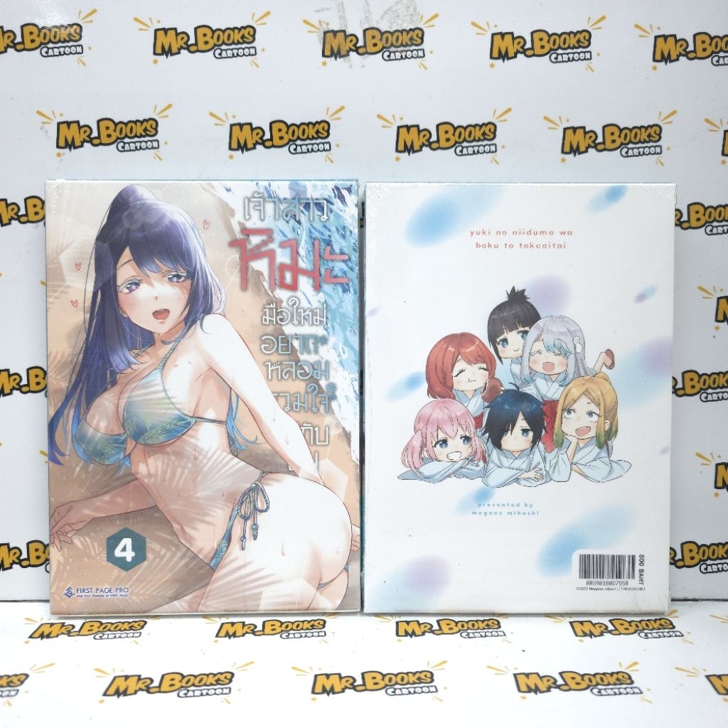 เจ้าสาวหิมะมือใหม่ อยากหลอมรวมใจไปกับผม Limited Set เล่ม 1-4 (แยกเล่ม)
