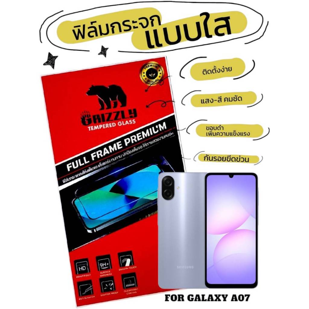 For Samsung Galaxy A07 ฟิล์มกระจก เต็มจอ แบบใส ขอบดำ GRIZZLY FULL FRAME PREMIUM