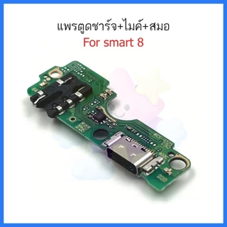 แพรตูดชาร์จ แพรตูด infinix Smart 8 แผงตูดชาร์จไฟ อะไหล่แท้ smart8