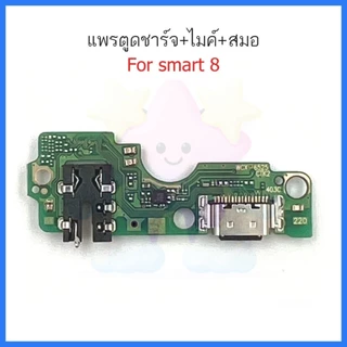 แพรตูดชาร์จ แพรตูด infinix Smart 8 แผงตูดชาร์จไฟ อะไหล่แท้ smart8