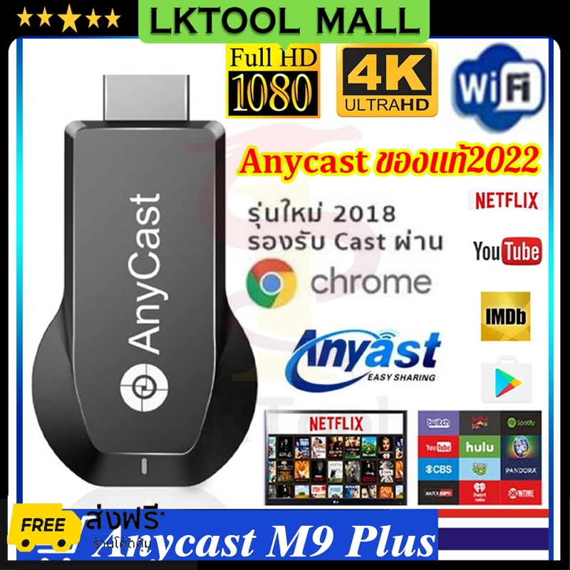 M9 Plus รุ่นใหม่ล่าสุด HDMI WIFI Display เชื่อมต่อมือถือขึ้นทีวี รองรับ iPhone/iPad Google Chrome,Go