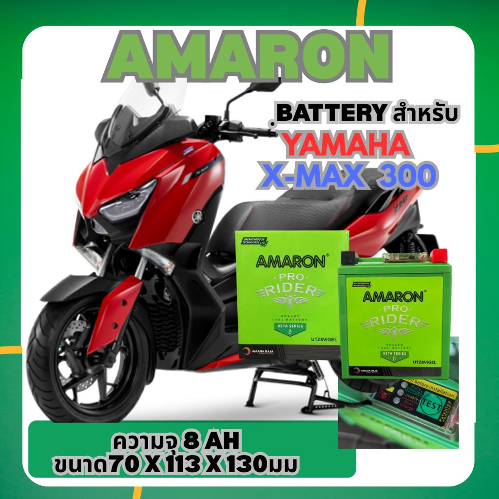 Battery Amaron แบตเตอรีสำหรับมอเตอร์ไซค์ แบบเจลรุ่นใหม่ ขนาด 8 amp สำหรับ XMAX,X-MAX
