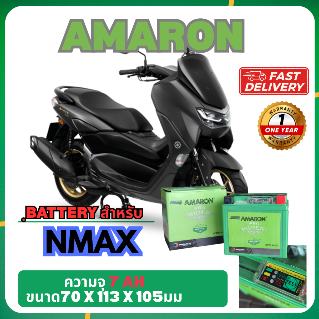 [ส่งทันที] Battery Amaron แบตเตอรีสำหรับมอเตอร์ไซค์ แบบเจลรุ่นใหม่ ขนาด 7 amp สำหรับ Nmax ทุกปี