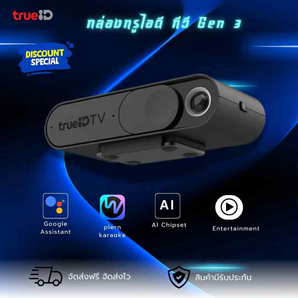 True ID รุ่นใหม่ล่าสุด GEN 3 (ใช้เน็ตได้ทุกค่าย)
