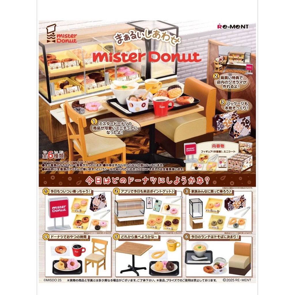 Rement Mister Donut Miniature Shop
