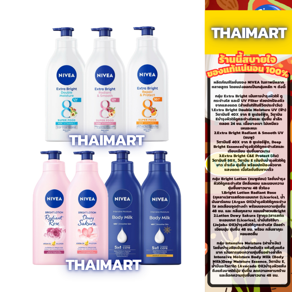 นีเวีย โลชั่นบำรุงผิวกาย ทุกสูตร NIVEA Extra Bright/Intensive Moisture/Bright Lotion 525-550 ml.