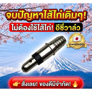 อีซี่วาล์ว ใช้แทนจุ๊บไส้ไก่จักรยาน ใช้แล้ววไม่ต้องไส้ไก่ มาต…