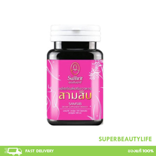 Khun Sumrit Samsib คุณสัมฤทธิ์ สามสิบ ดูแลสุขภาพ สำหรับผู้หญ…