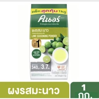 คนอร์ ผงรสมะนาว [นิวแพค] 1 กก. Knorr Lime Seasoning 1 Kg