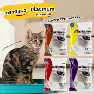 ทรายแมว ทรายแมวคุณภาพ ทรายแมว แพลตินั่ม ทรายแมวเบนโทไนท์ ขนา…