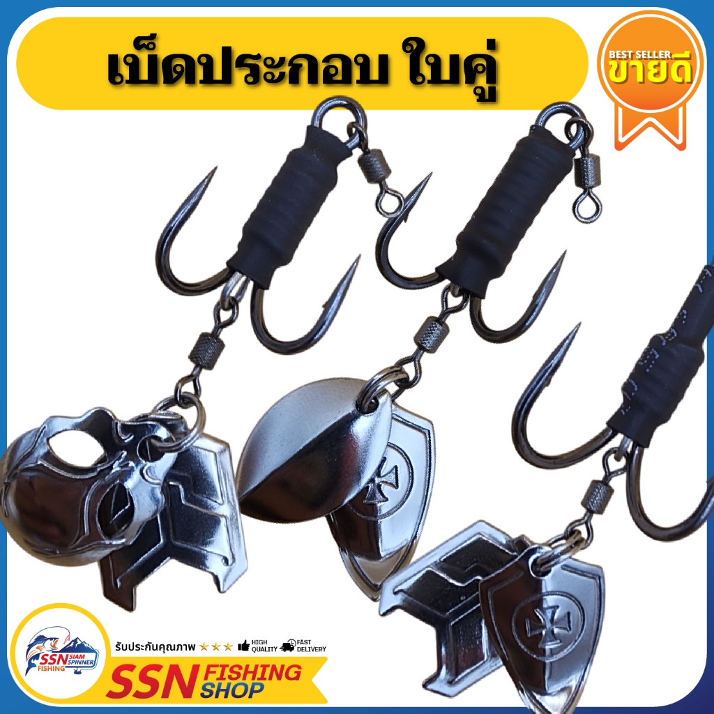 เบ็ดประกอบ เบ็ด BKK SNS ใช้สำหรับเป็นเหยื่อติดกับคันเบ็ด ประกอบเข้ากับตัวกบยาง จำหน่ายเป็นชิ้น สินค้