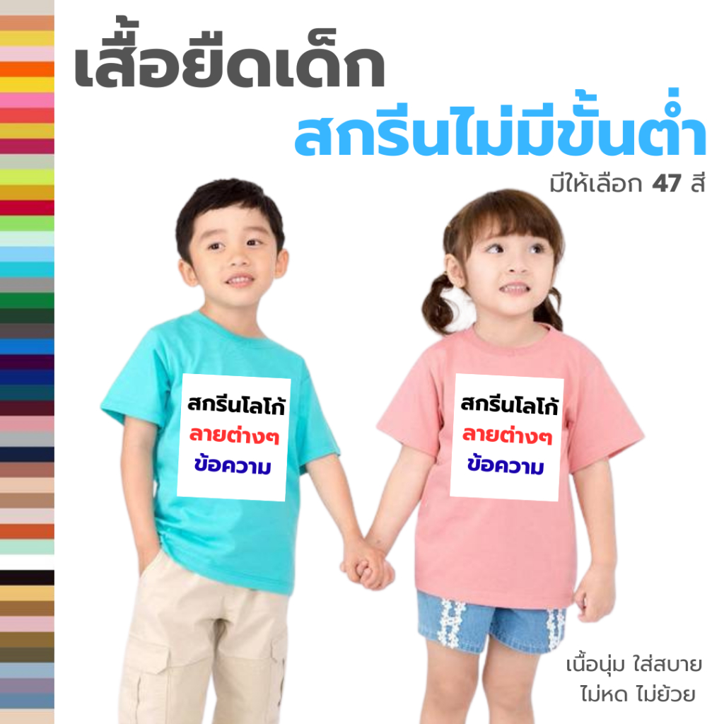 เสื้อเด็กสกรีน สกรีนเสื้อเด็ก เสื้อยืดเด็ก
