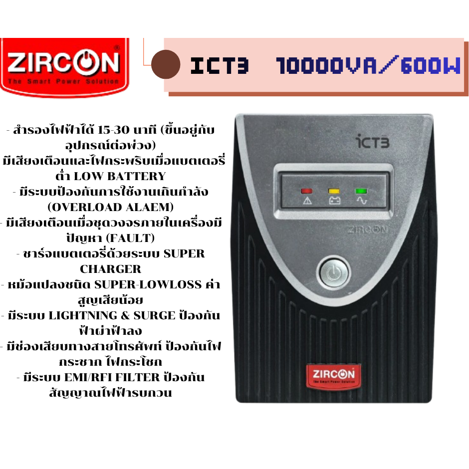 ZIRCON  ICT3  1000VA/600W UPS  สำรอง