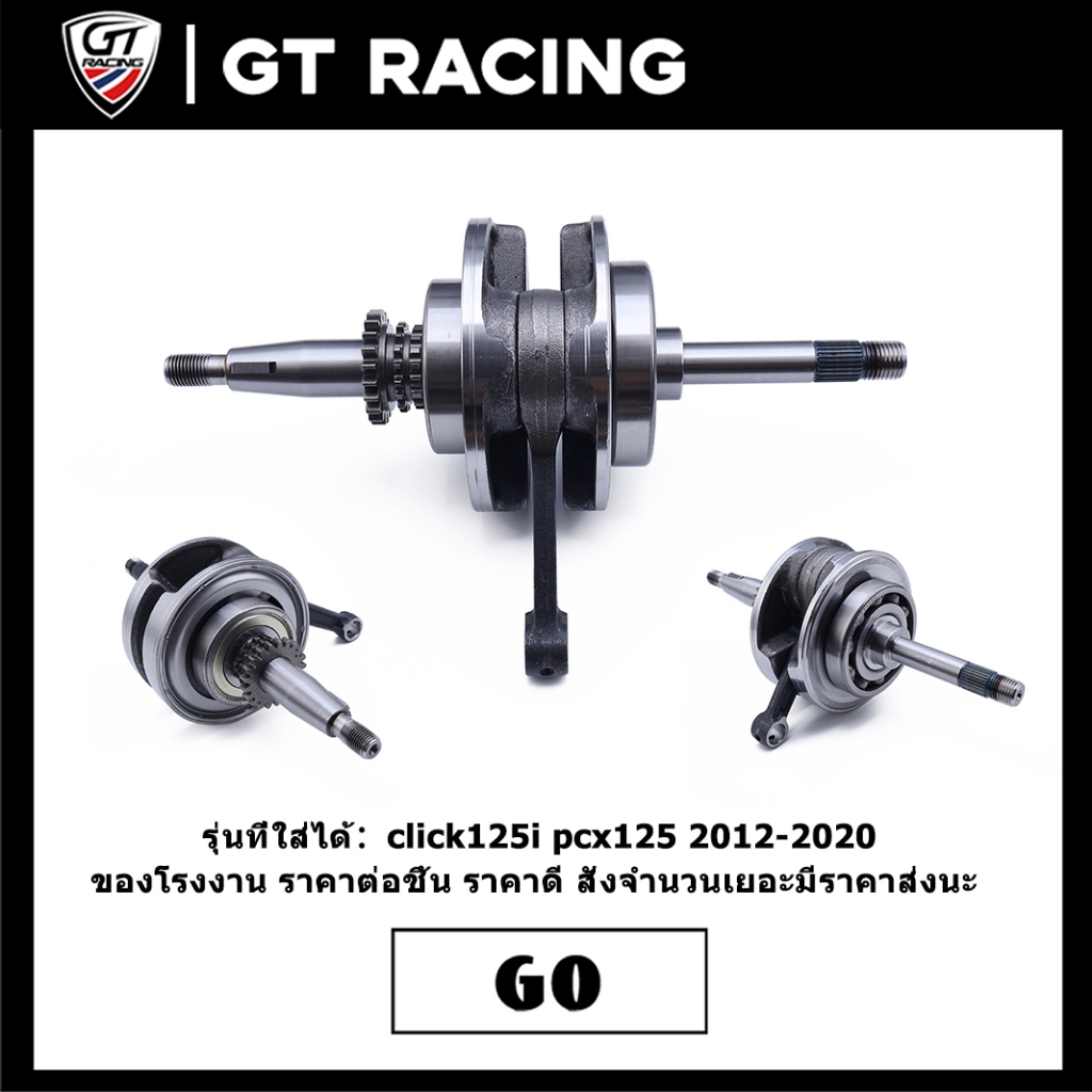 ข้อเหวี่ยง ตรงรุ่น click125i pcx125 2012-2020 รหัส KZR/KWN ก้านเดิม+พร้อมลูกปืน แข็งแรง งานดี ติดตั้งง่าย ส่งเร็ว