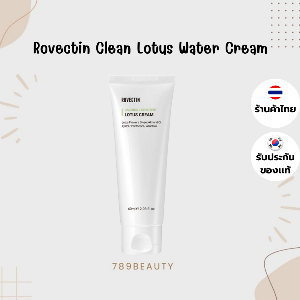 พร้อมส่ง โรเวคติน โรเวคทิน Rovectin Clean Lotus Water Cream 60ml ครีมวีแกน ครีมดอกบัว