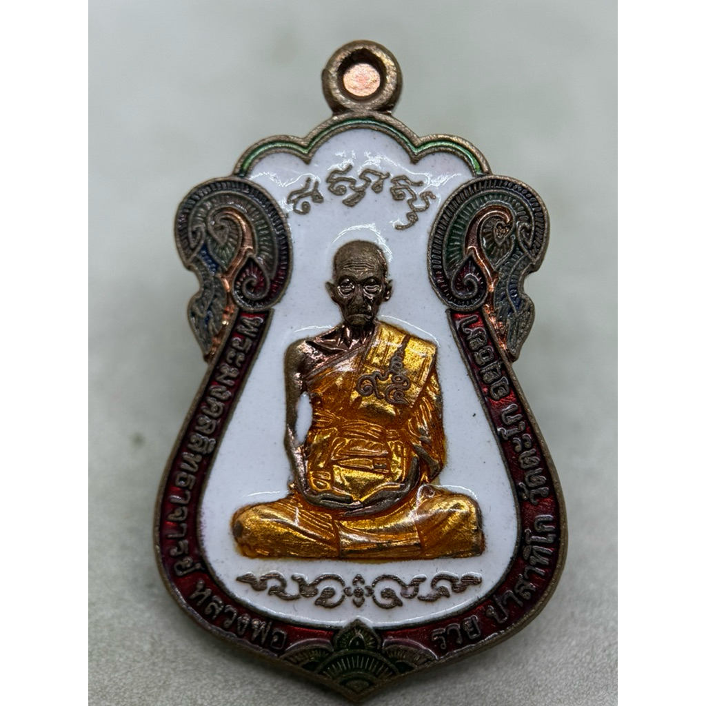 เหรียญไตรมาสหลวงพ่อรวยวัดตะโก เนื้อทองแดงกรรมการปี59 นิยม