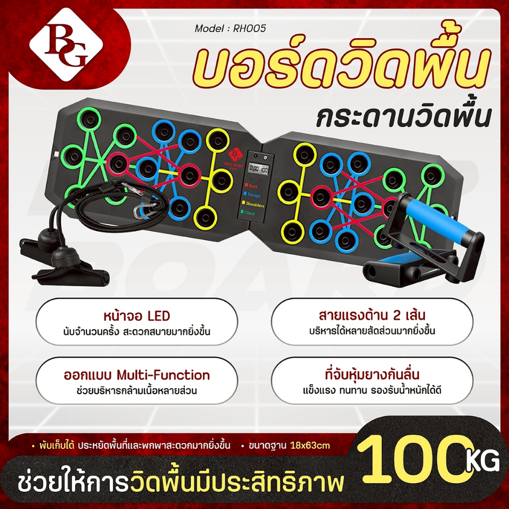 BG Push Up Board ซิทอัพ Sit up ที่วิดพื้น รุ่น RH005 บอร์ดวิดพื้น แท่นวิดพื้น พร้อมสายแรงต้าน