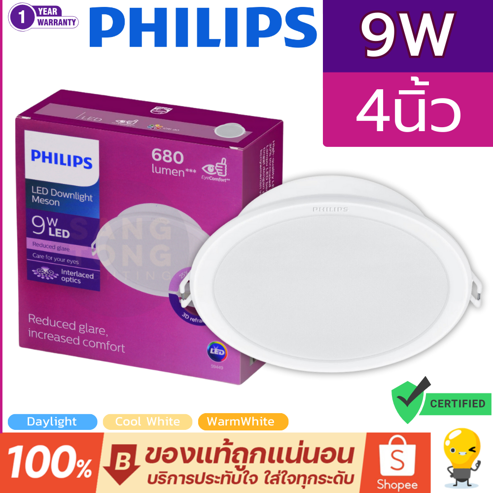 Philips ดาวน์ไลท์ LED 9W 4 นิ้ว (4") ยี่ห้อ รุ่น MESON 105 59449 IO ของแท้ Gen3 Gen4