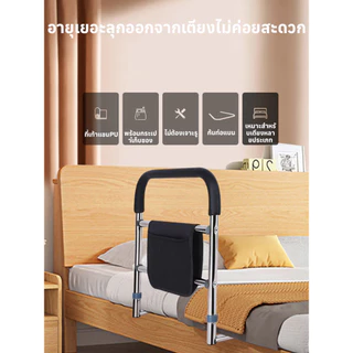 ราวพยุงเตียง ราวกั้นเตียง ราวจับสำหรับผู้สูงอายุ ราวจับกันลื่น ผู้สูงวัย อดทน ช่วยลุกจากเตียงติดตั้งง่าย พร้อมแล้ว
