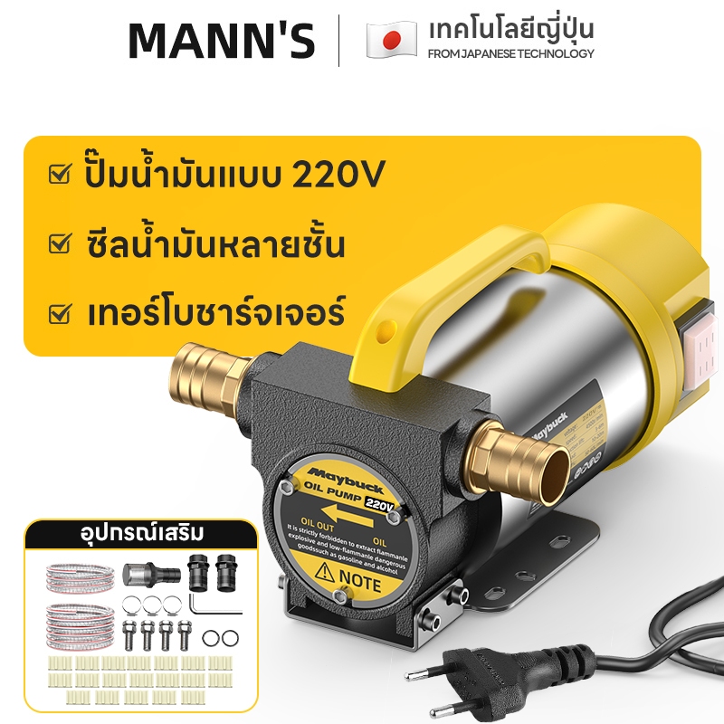 Maybuckเครื่องสูบน้ำมัน มีให้เลือก 12V/24V/220V ปั๊มดูด ปั๊มดีเซล/ปั๊มน้ำมันก๊าด ปั๊มน้ำมันไฟฟ้าใช้ส