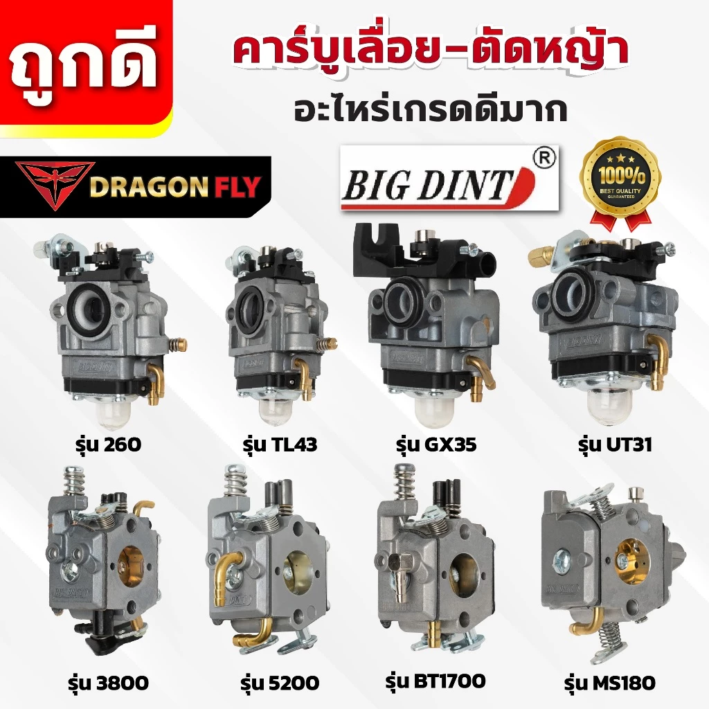 คาบู คาบูเรเตอร์ TU26,767,CG260,5200,3800,TL43,UT31 เกรดพรีเมี่ยม