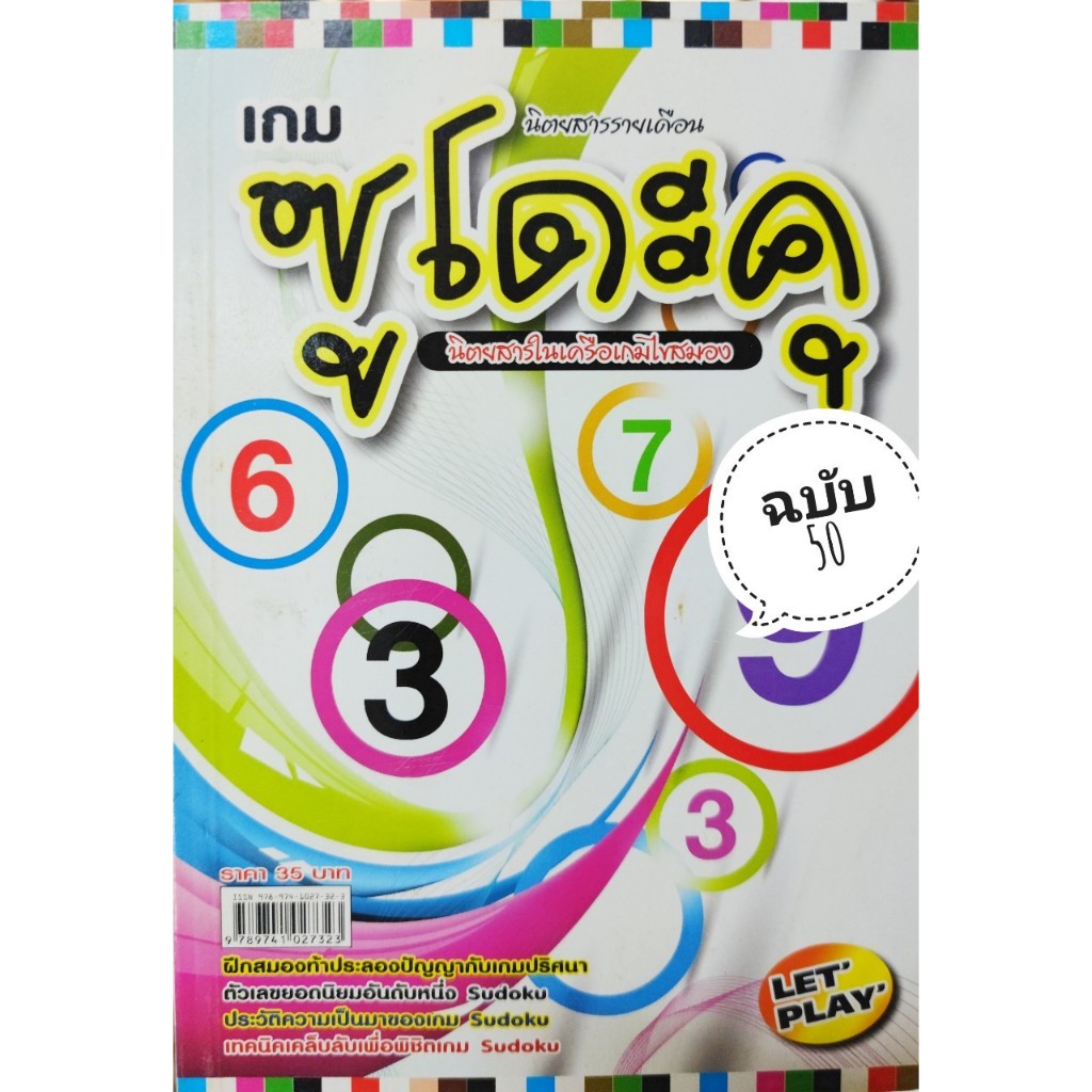 สมุดเกมส์ไขสมอง ขั้นต่ำ 2 เล่ม 📌20 แถม 1📌 - รูปที่ 7