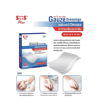 ( ยกกล่อง 10 ชิ้น ) SOS Plus GAUZE / Bactigras แผ่นตาข่ายปิดแผลเคลือบ ขนาด 10x10 cm.