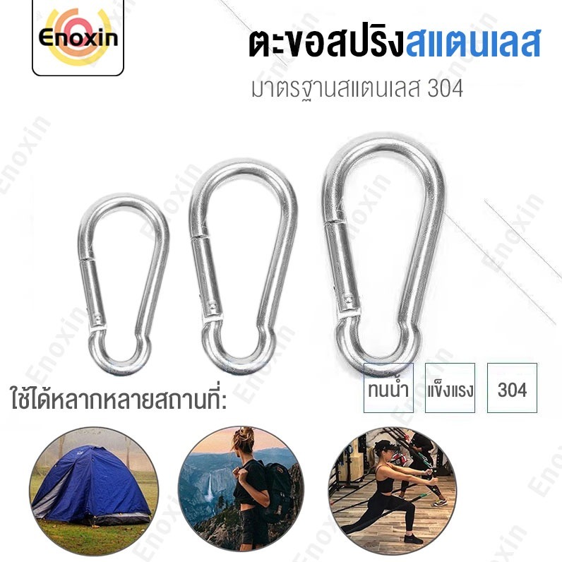 สแตนเลส 304 คาราบิเนอร์ สแนปลิงค์ ไม่เป็นสนิม แข็งแรง พวงกุญแจ ตะขอแขวน (ราคาต่อ 1 ตัว)