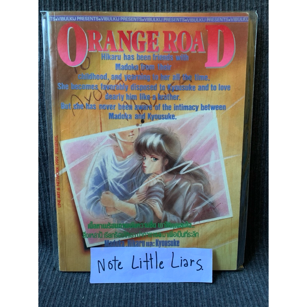 หนังสือรวมภาพ ถนนสายนี้เปรี้ยว (Orange Road)